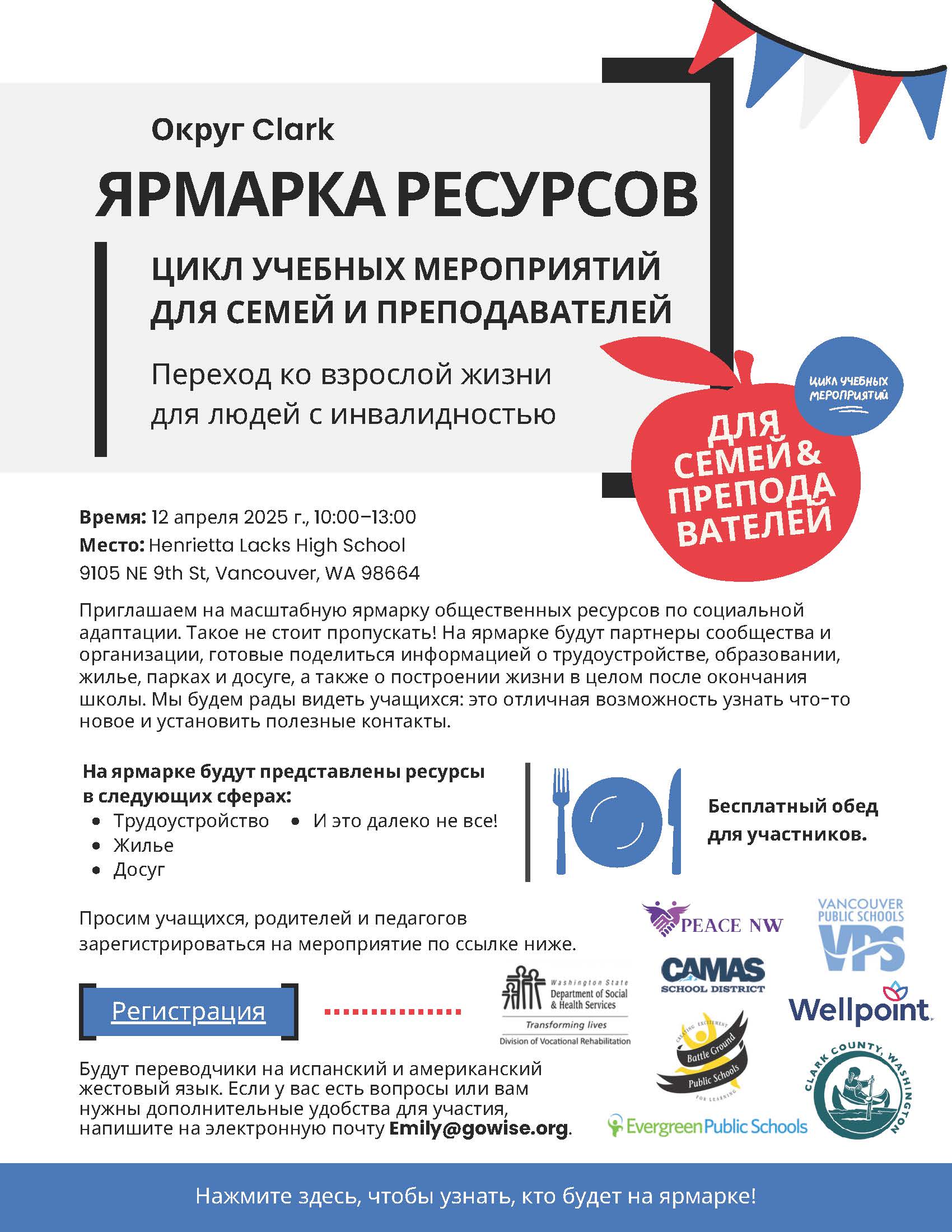 Resource Fair_Russian.jpg